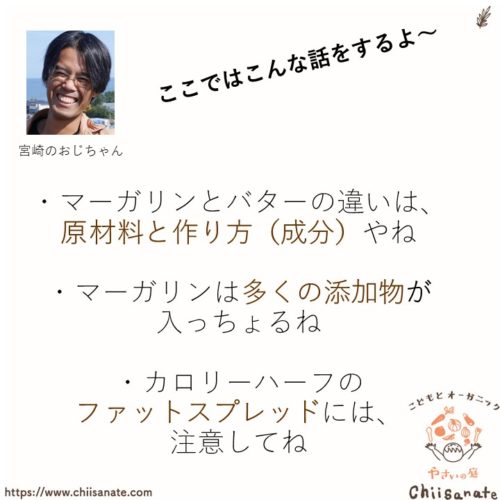 マーガリンとバターの違いは何か