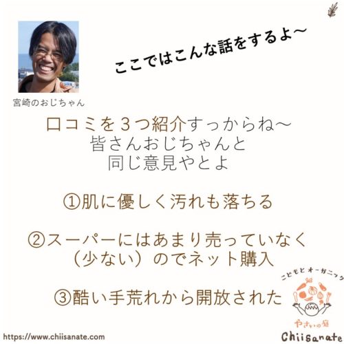 シャボン玉石鹸の口コミ説明画像