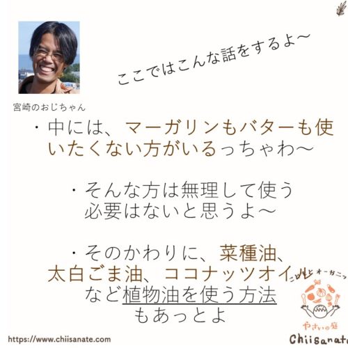 マーガリンもバターも使いたくない方は植物油がおすすめ(説明画像)