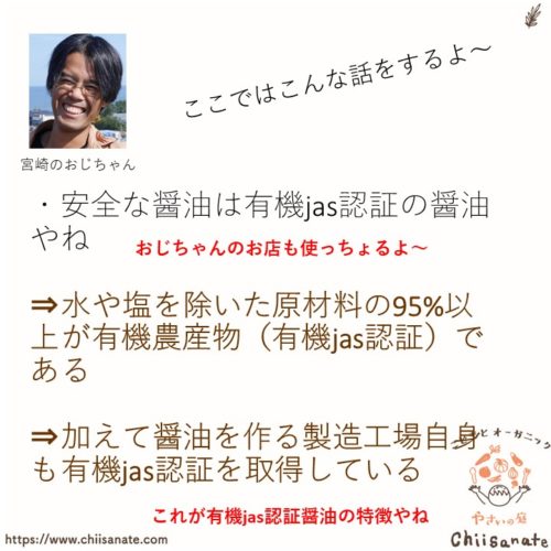 安全な醤油の選び方(説明画像)