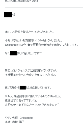 発送完了メールの例