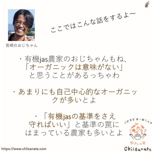 【一理あり】オーガニックは意味がない説:有機jasは規格を守ればOKか(説明画像)