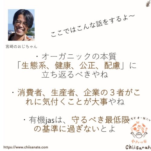 僕が有機jas認証農家として思う正直な感想(説明画像)