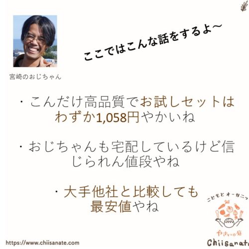 【他社比較】「坂ノ途中」のお試しセットの価格{かなりお得}(説明画像)