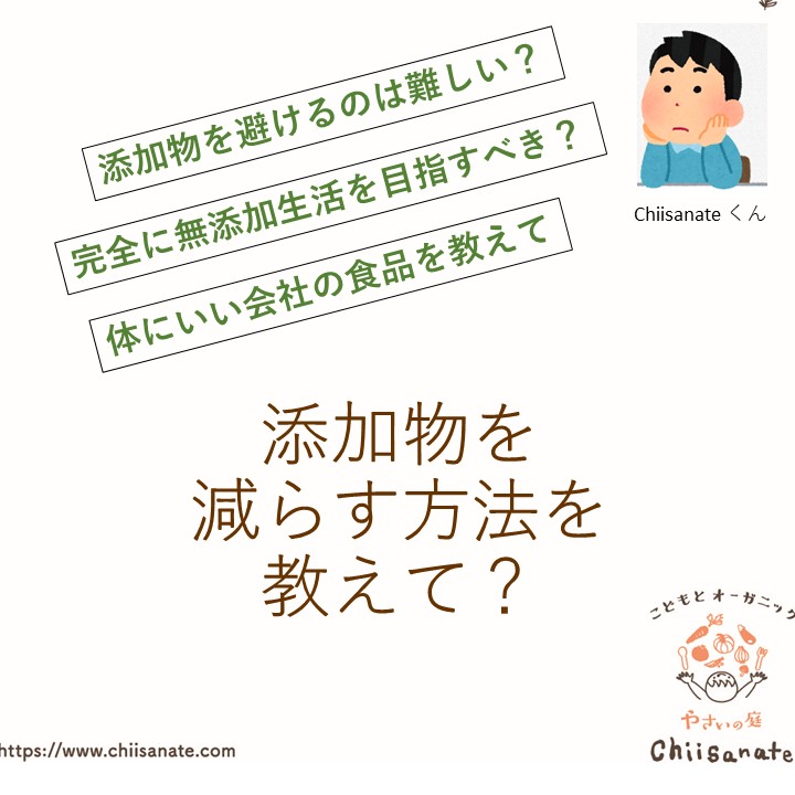 シリーズ 食と予防医療 読むだけ講座 食を学んで病を寄せ付けないために 第８回 食品添加物 Anti Aging Food Association
